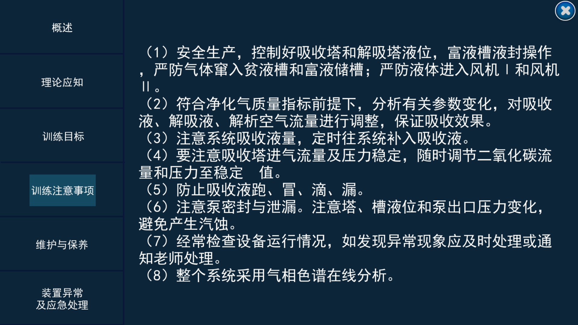 吸收解吸虛擬仿真實驗